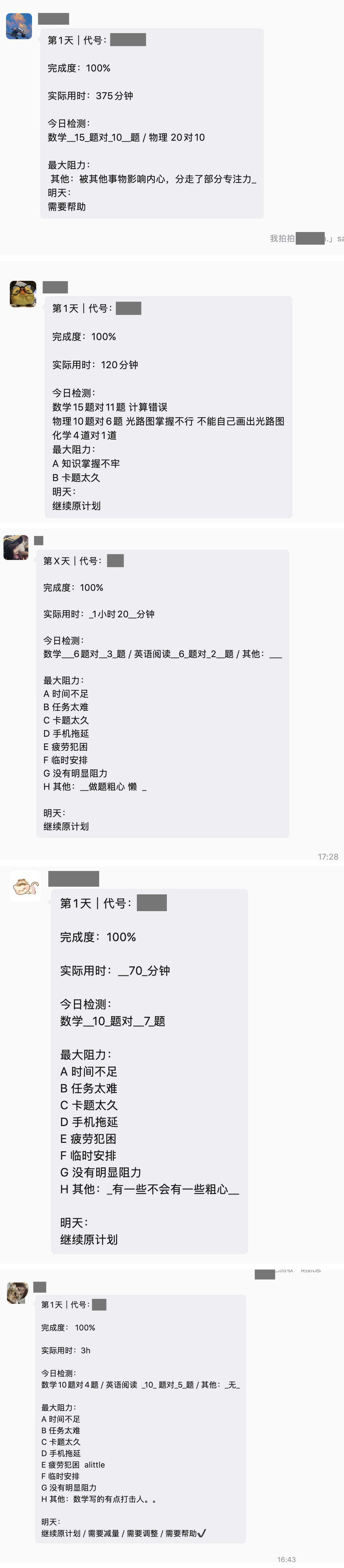 五名学生匿名提交的学习执行反馈拼图
